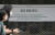 7일 서울 강남구 삼성동 현대백화점 무역센터점 입구에 휴점 안내문이 붙어 있다. 뉴시스