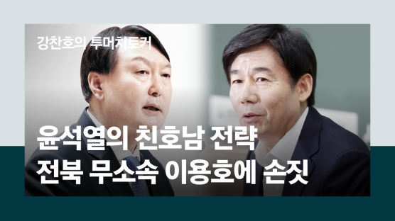 [단독]윤석열, 전북 무소속 이용호 의원과 통화 "도와달라"