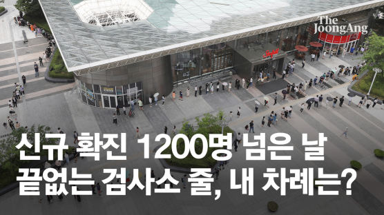 신규 확진 1212명 충격…지속땐 '3인 모임 금지' 초강수