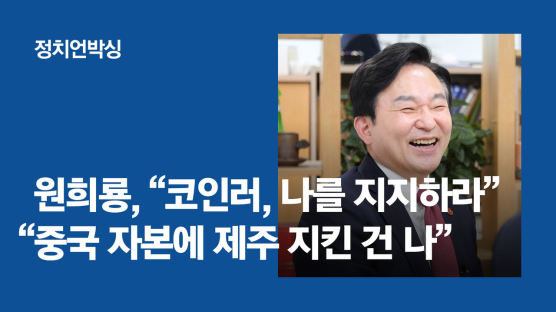 대선 출마 공식화한 원희룡 “지지율이 깡패지만 계단식으로 오를 것”