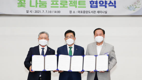 서울 마포구, 꽃 나눔 프로젝트 상호협력 위한 업무협약 체결