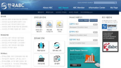 '신뢰 상실' ABC협회 부수 인증, 정부 정책에서 활용 안한다