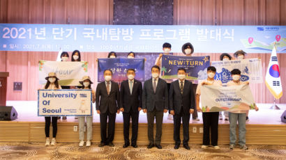 “진리, 창조, 봉사를 탐구하는 여름방학” 서울시립대 2021년 단기 국내탐방 프로그램 발대식 개최
