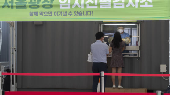 [이 시각] 5개월 만에 다시 또…서울광장 임시선별검사소
