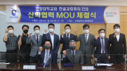 안양대, (주)한글과컴퓨터와 MOU…개방형 OS 한컴구름 공급받아