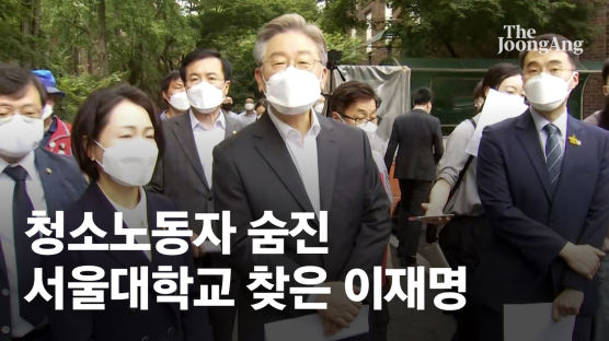 "역겹다" 비판받은 이재명, 청소노동자 숨진 서울대 찾는다