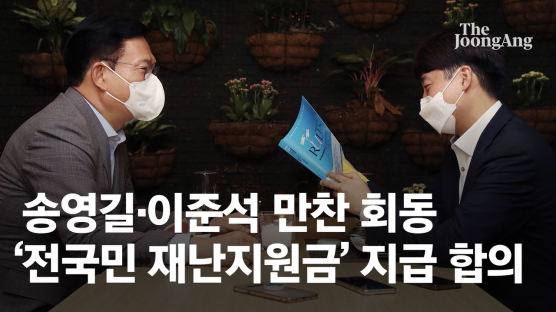[속보] 송영길·이준석, '전국민 재난지원금' 지급 합의
