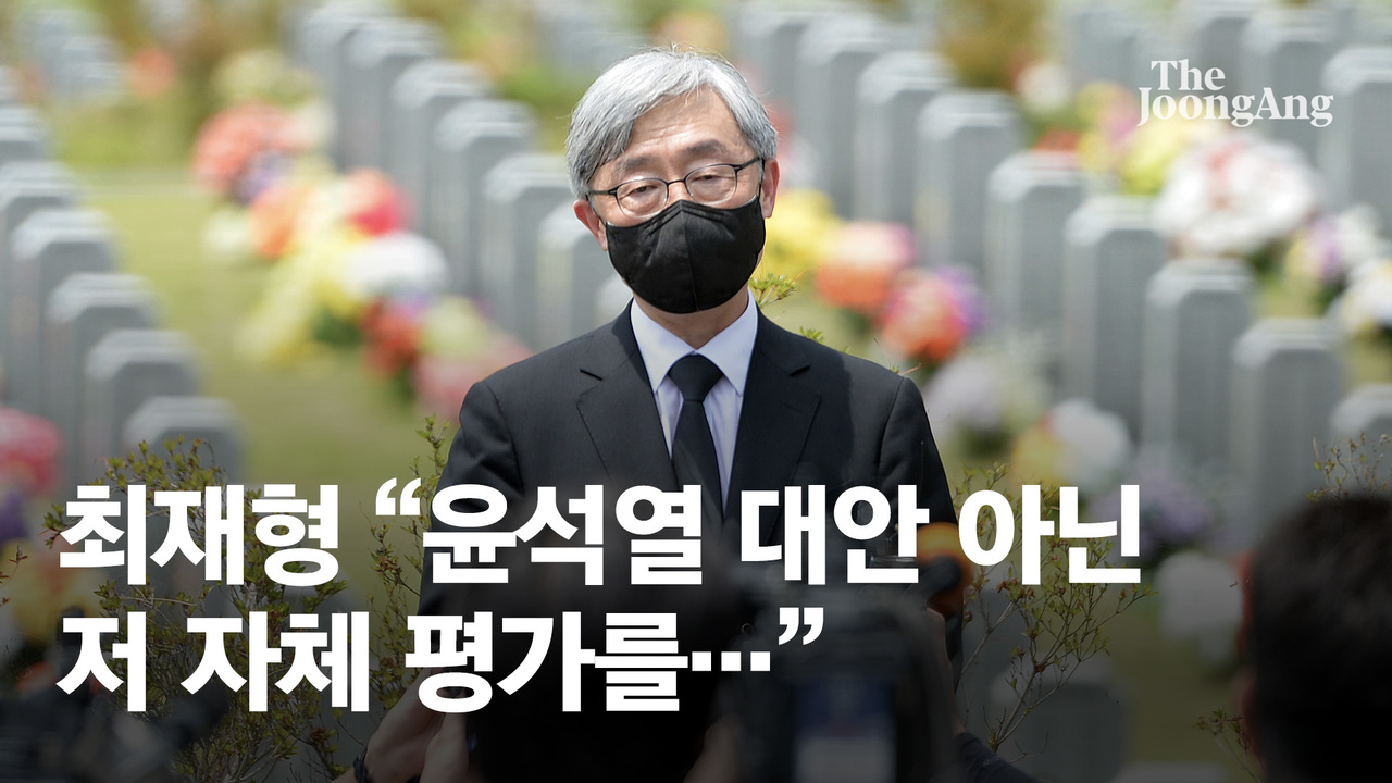 최재형의 거수경례, 신속인선…"디테일서 윤석열과 차별화"