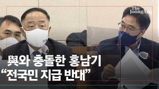 홍남기 "전국민 지급 안된다"…재난지원금 여·야·정 대충돌