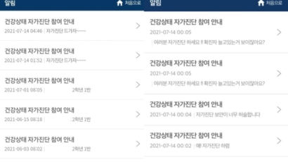 ”자가진단 드가자~” 900만명 쓰는 자가진단앱 해킹?...조사 착수