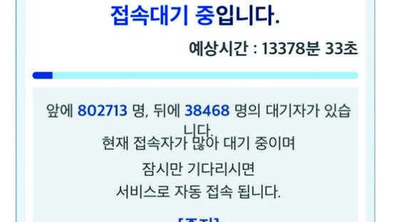 이틀만에 뒤집힌 모더나 예약···정은경 접종연기 미스터리