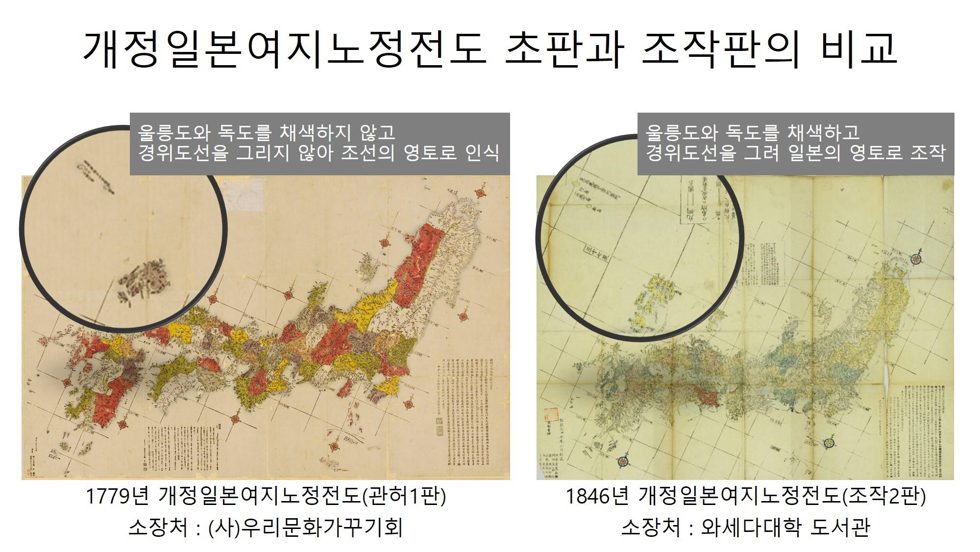 경북도 출연기관인 독도재단이 '독도가 대한민국 영토'임을 증명하는 18세기 유럽과 일본 고지도 20여점을 15일 공개했다.   사진 독도재단