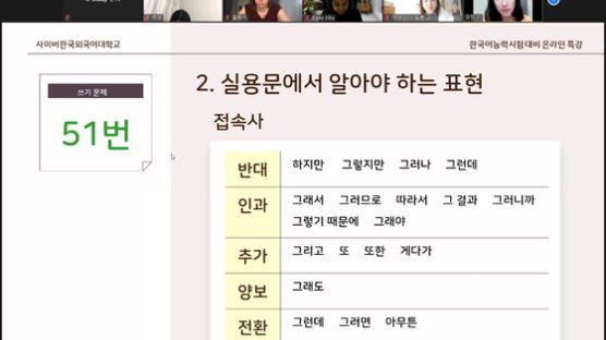 사이버한국외국어대, TOPIK 대비 '온라인 단기 한국어과정' 진행