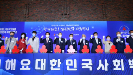 사랑의열매 '대한민국 사회백신' 나눔캠페인 꾸준한 참여 