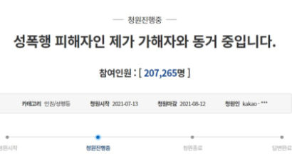 "성폭행 가해자 친오빠와 동거" 10대 청원…20만명 넘었다