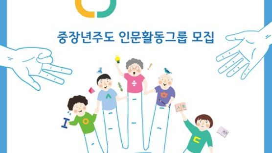 서경대학교 '2021년 인생나눔교실' 수도권지역 인문활동그룹 모집