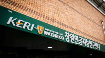'KERI-워털루대 창원인공지능센터' 설립 1주년 성과 톡톡