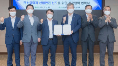 한국남부발전-한국생산기술연구원, 탄소중립·산업안전 위한 업무협약 체결