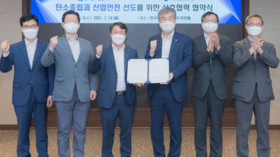 한국남부발전-한국생산기술연구원, 탄소중립·산업안전 위한 업무협약 체결