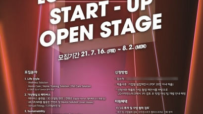 서울창조경제혁신센터, LG사이언스파크와 두 번째 ‘스타트업 오픈 스테이지’ 개최