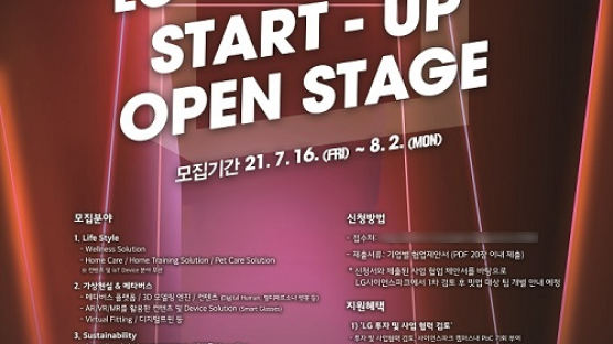 서울창조경제혁신센터, LG사이언스파크와 두 번째 ‘스타트업 오픈 스테이지’ 개최