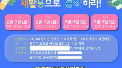 서울 동작구, 가족 메이커 대회 “새활용으로 동작하라” 실시 