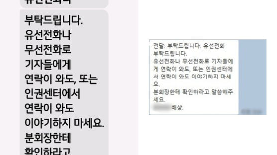 [단독] "인권센터와 이야기 말라" 서울대 청소노동자가 받은 문자