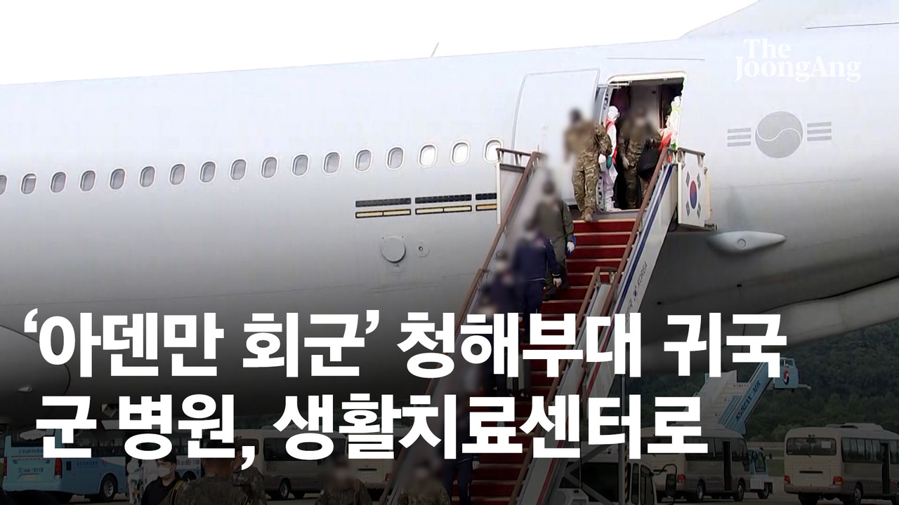[속보] 청해부대원 301명 귀환…군 수송기, 성남 서울공항 도착