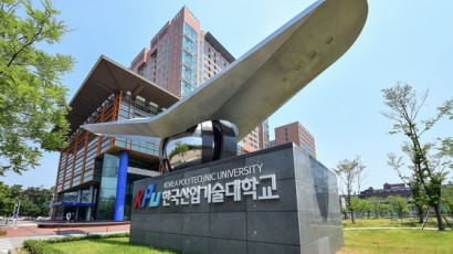한국산업기술대, 산업혁신기반구축사업 선정