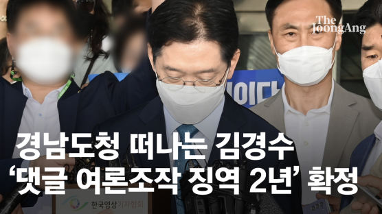 서울·부산 이어 경남 무너졌다…김경수 판결로 적신호 켜진 민주당