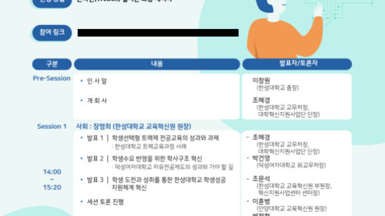 한성대, 교육부 및 한국연구재단 지원 '교육혁신지원사업' 성과 공유 세미나 개최