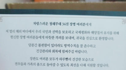 [단독]서욱이 보낸 '고래밥' 과자…청해부대 장병 "헛웃음"