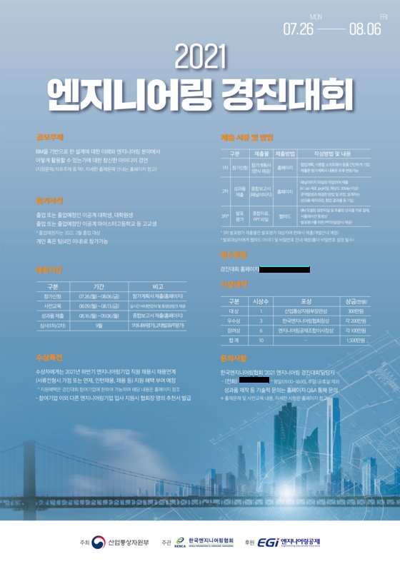 엔지니어링 협회 한국 건설경제신문