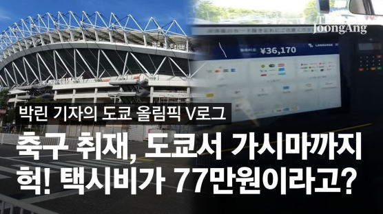 도쿄서 한국축구팀 취재갔더니 "택시비 77만원 입니다"