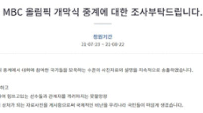 'MBC 중계참사 엄벌' 靑청원까지…"국제 비난 국민이 떠안아"