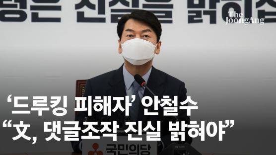 "정통성 없는 장물정권"…안철수, 범야권에 '드루킹 공동대응' 촉구