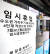 서울 중심가인 중구 명동의 한 식당이 지난 12일 거리두기 4단계가 시행되면서 임시 휴업에 들어갔다. 거리두기 4단계는 다음 달 8일까지 2주 연장됐다. 연합뉴스