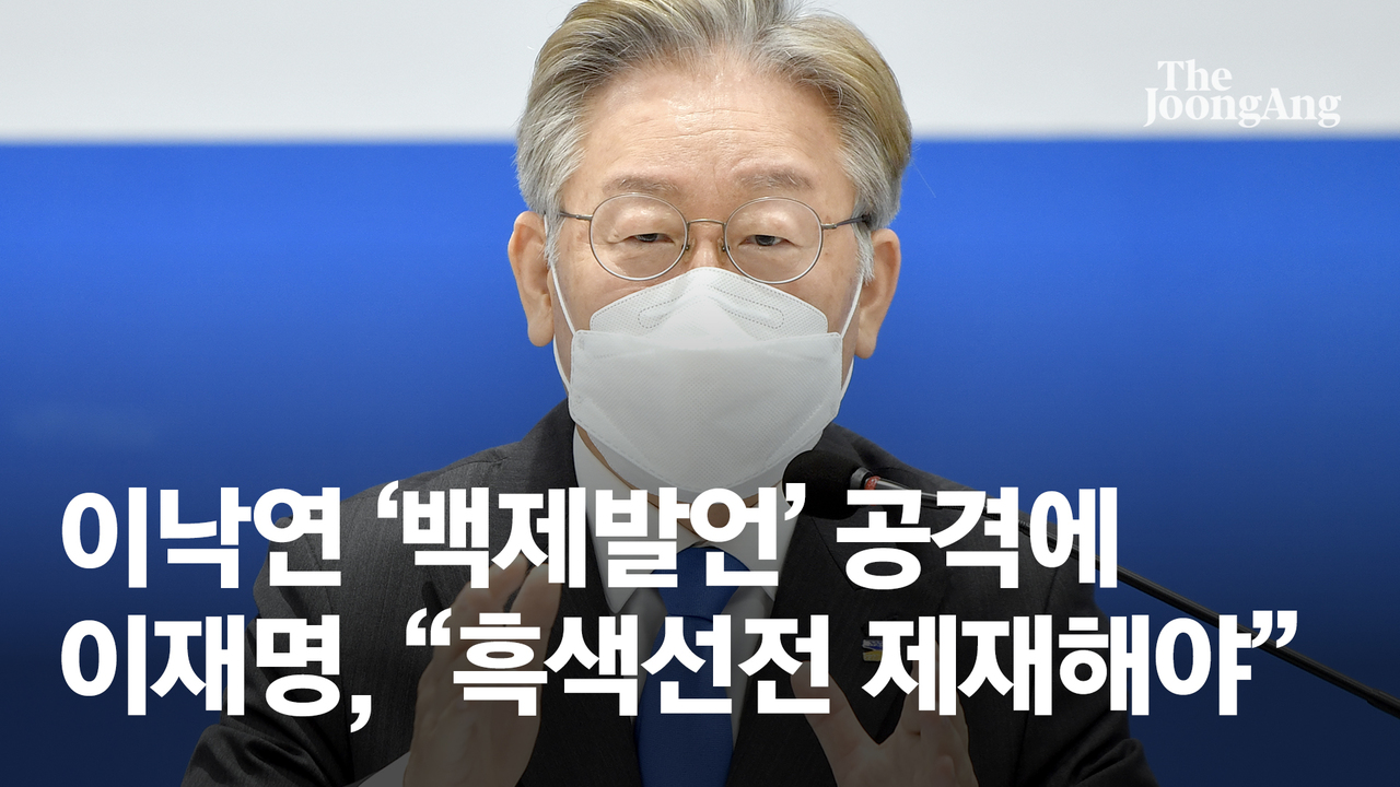 '백제발언' 여진 이어진 李·李대전…"멈추라" 진화 나선 지도부