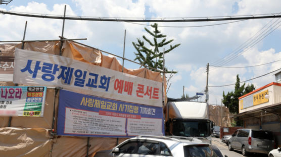 '뒷문예배' 사랑제일교회 칼뺐다…서울시 "구, 폐쇄절차 진행"