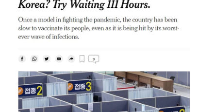 NYT “한국서 백신 예약 원하는가? 111시간 기다려 보라”
