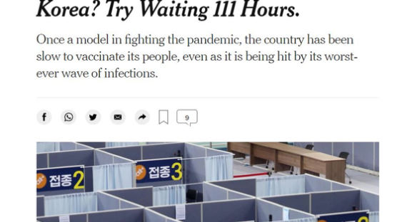 NYT “한국서 백신 예약 원하는가? 111시간 기다려 보라”