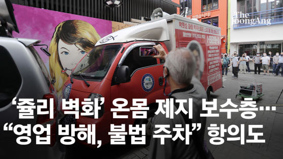 '쥴리 벽화' 건물주 "尹 헌법적 가치 가소로워…내 자유 표현"