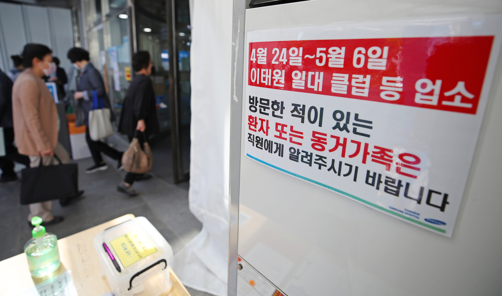 지난해 5월 서울의 한 병원 입구에 붙은 이태원 클럽 등을 방문한 환자와 동거가족에 대한 안내문. 연합뉴스