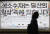 성소수자차별반대 무지개행동은 지난해 8월 26일 서울 지하철 2호선 신촌역에 설치된 '2020 국제성소수자혐오반대의날 공동행동' 광고판이 훼손됐다며 경찰 신고 등의 입장을 밝혔다. 연합뉴스