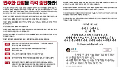 "문재인 독재정권" 전단 400장 뿌린 대학원생, 항소심도 벌금형