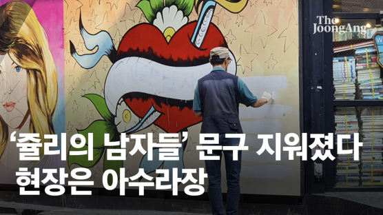 "참한 여성 프레임" vs "풍자"···'여혐' 논란 부른 쥴리 벽화