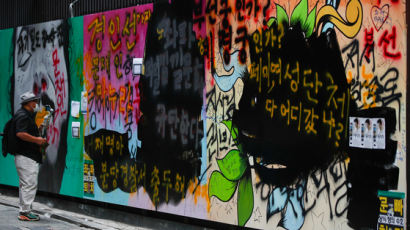 ‘쥴리 벽화’ 덮은 검은 페인트…서점 측, 재물손괴 경찰 신고