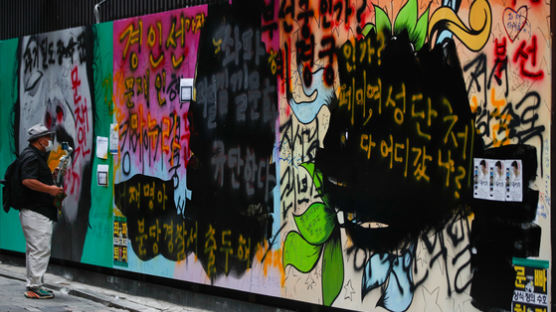 ‘쥴리 벽화’ 덮은 검은 페인트…서점 측, 재물손괴 경찰 신고