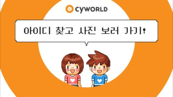 오늘 오후 4시20분 로그인…돌아온 싸이월드