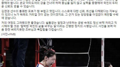 이재명 "김연경 당당함 부러워…사진보며 조바심 다잡는다"